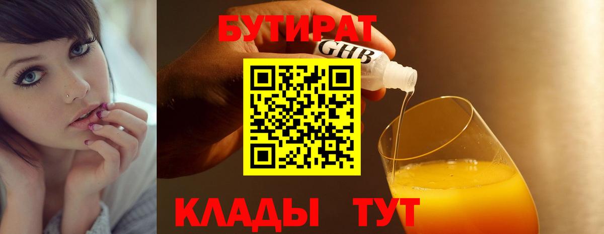 Лесозаводск  Бутират жидкий экстази  Бутират  Вход с VPN 