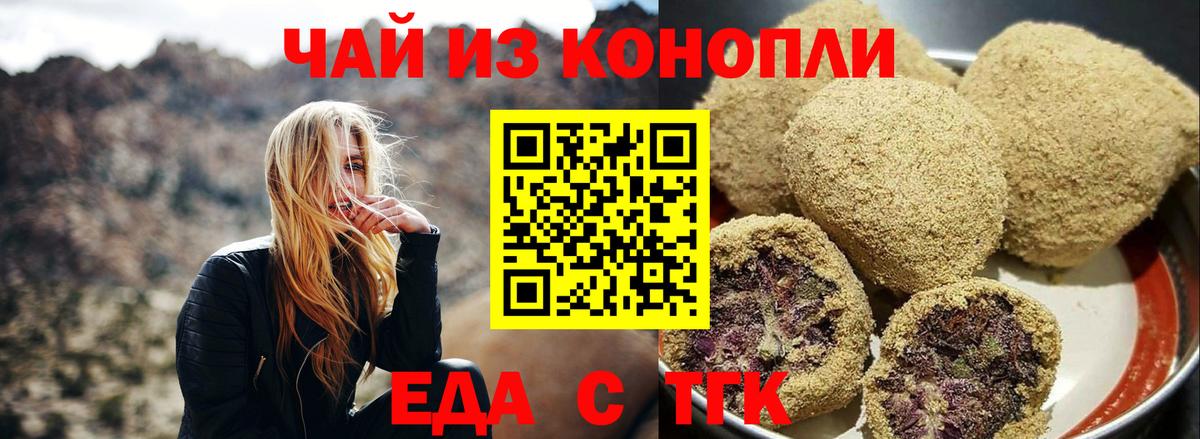 Лесозаводск  Еда ТГК конопля  Вход с VPN 