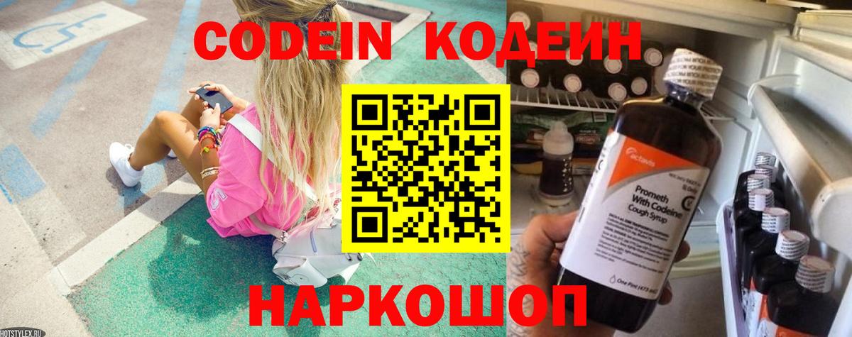 Лесозаводск  Кодеиновый сироп Lean напиток Lean (лин)  Вход с VPN  Codein Purple Drank 