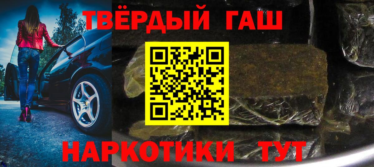 Гашиш  ГАШИШ hashish  Вход с VPN  Лесозаводск 