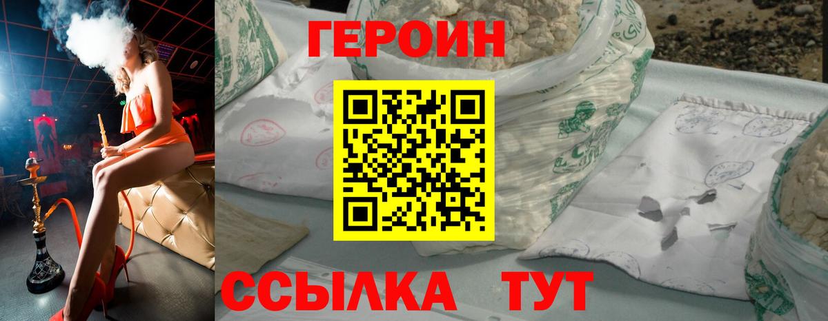 ГЕРОИН афганец Лесозаводск