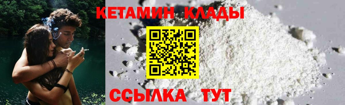 КЕТАМИН VHQ Лесозаводск