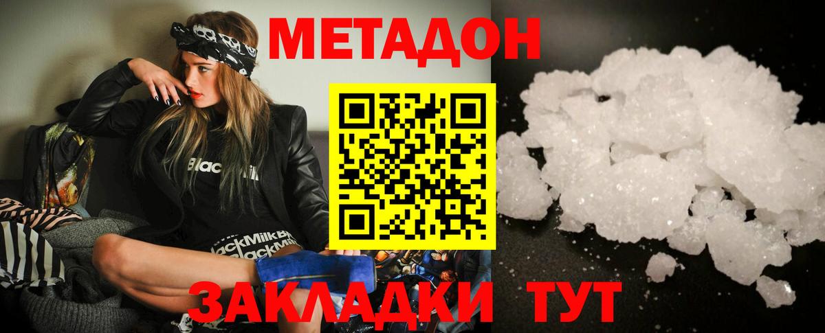 Лесозаводск  МЕТАДОН VHQ  Вход с VPN  МЕТАДОН кристалл 